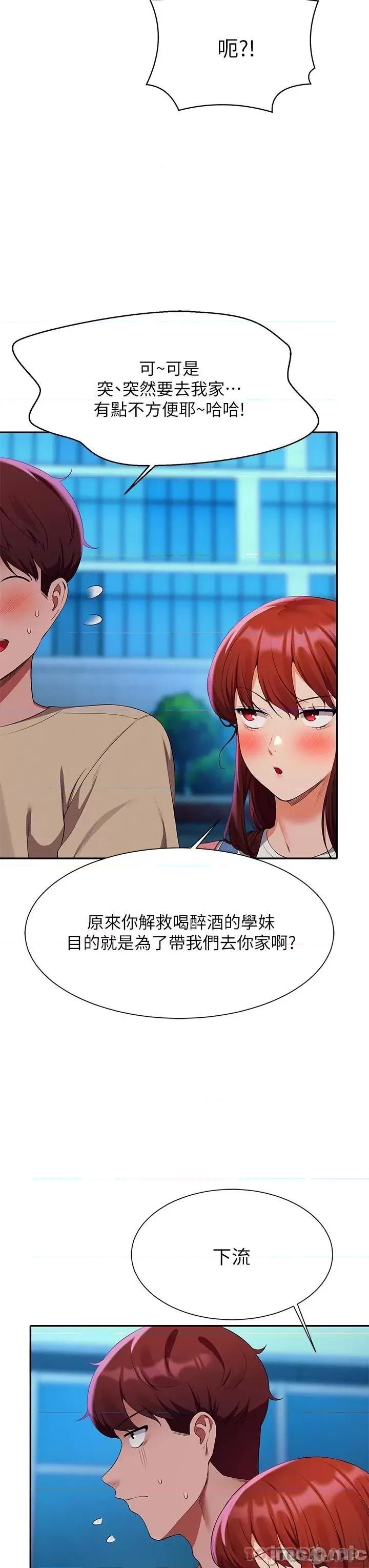 谁说理组没正妹? 谁说理组没正妹?62 第7页