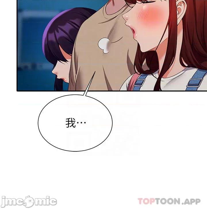 谁说理组没正妹? 谁说理组没正妹?62 第8页