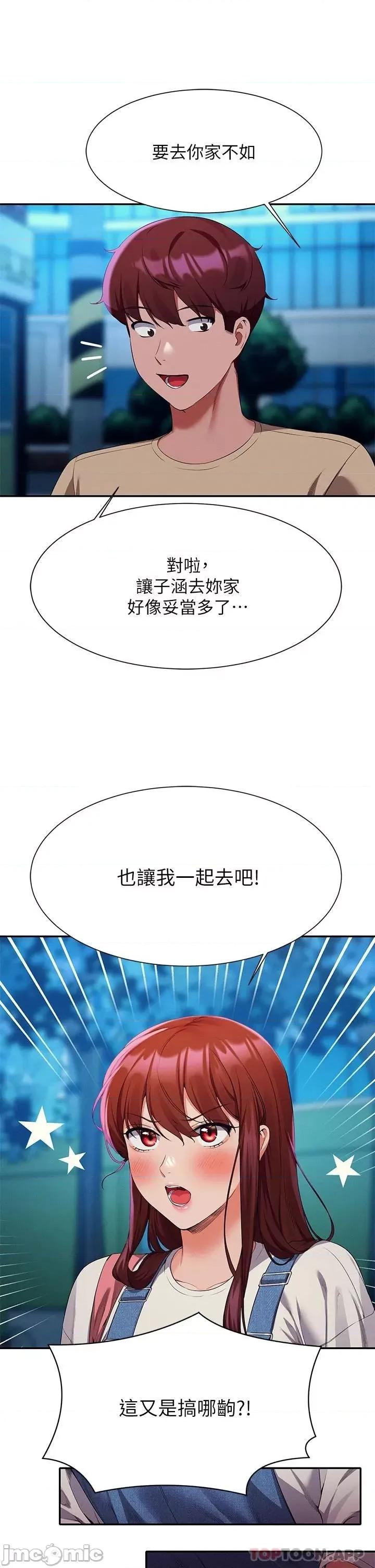 谁说理组没正妹? 谁说理组没正妹?62 第9页