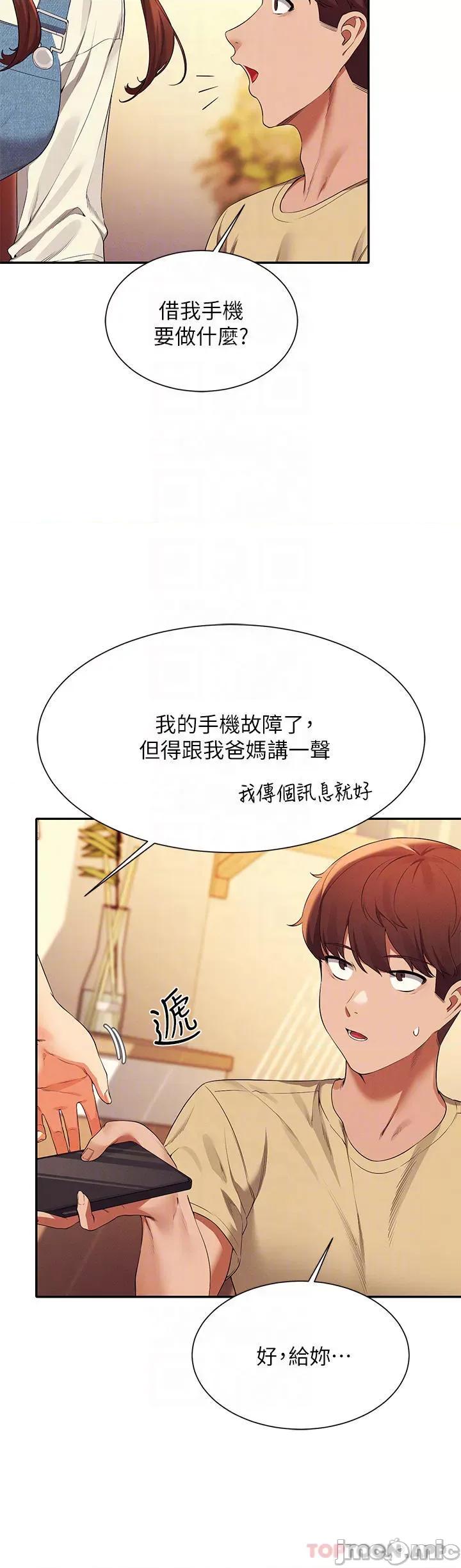 谁说理组没正妹? 谁说理组没正妹?62 第12页