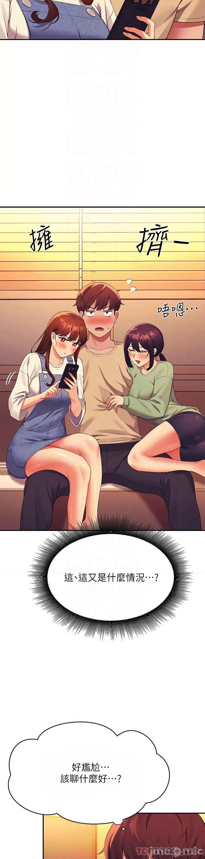 谁说理组没正妹? 谁说理组没正妹?62 第14页