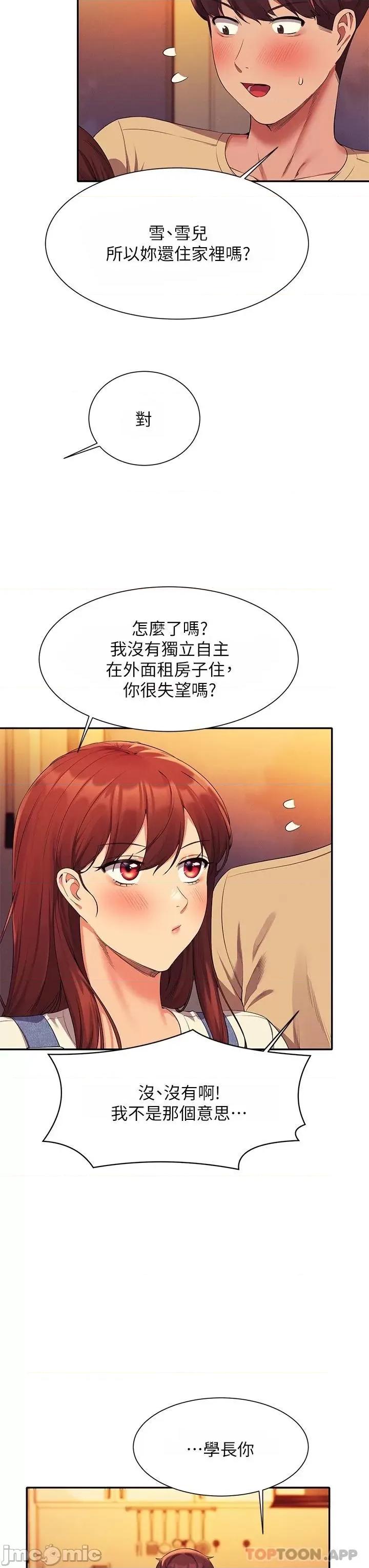 谁说理组没正妹? 谁说理组没正妹?62 第15页