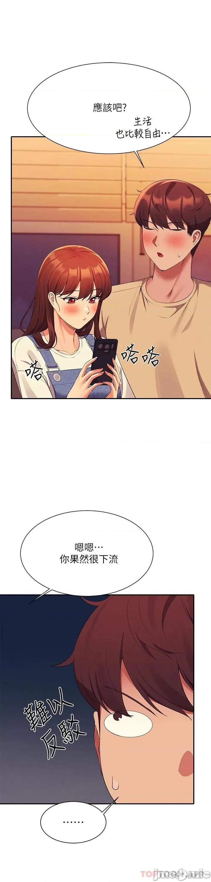 谁说理组没正妹? 谁说理组没正妹?62 第17页