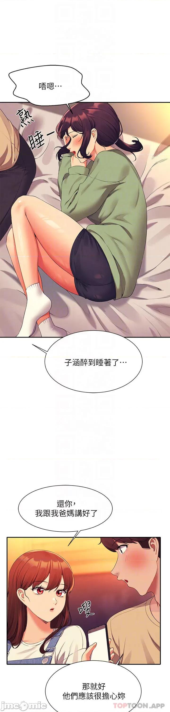 谁说理组没正妹? 谁说理组没正妹?62 第18页