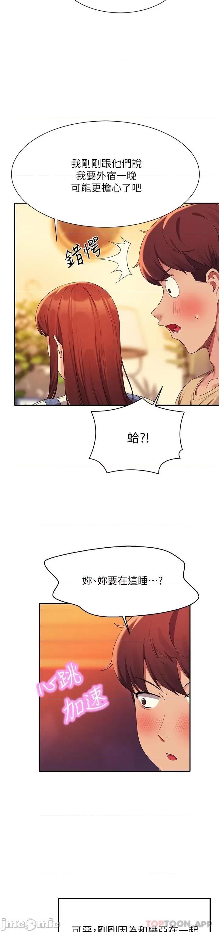 谁说理组没正妹? 谁说理组没正妹?62 第19页