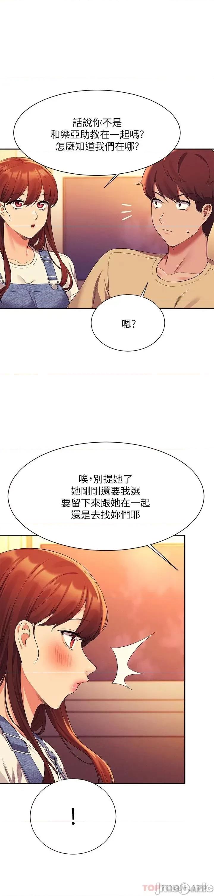 谁说理组没正妹? 谁说理组没正妹?62 第21页