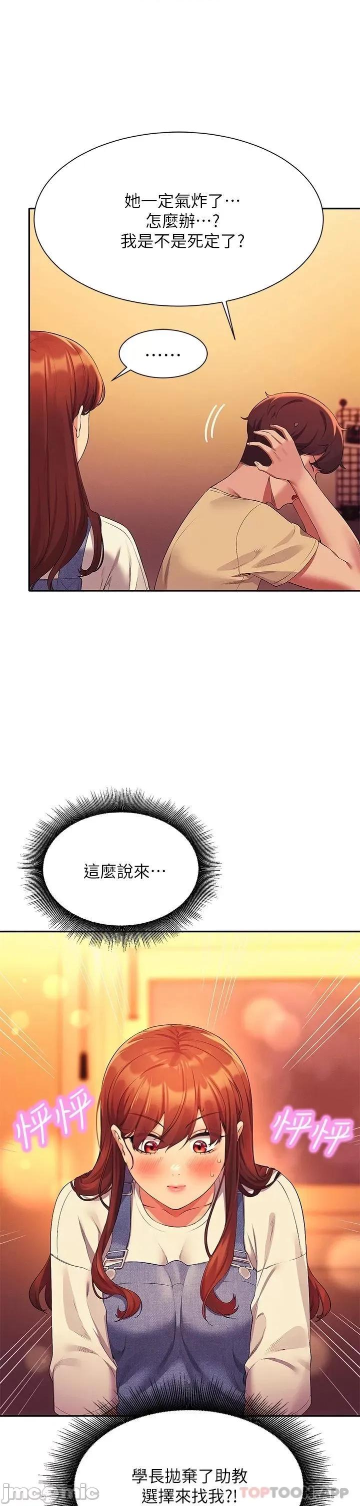 谁说理组没正妹? 谁说理组没正妹?62 第22页