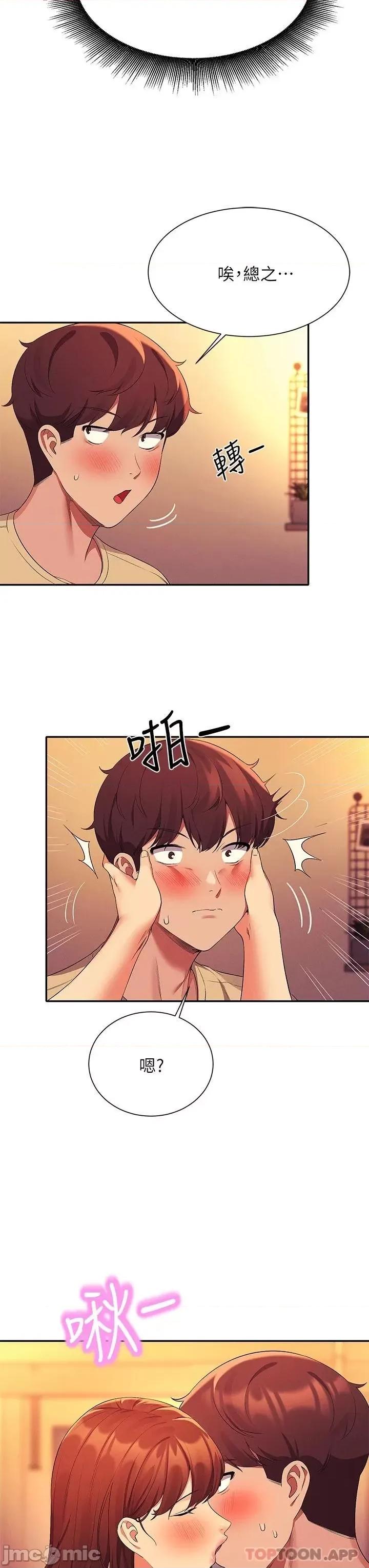 谁说理组没正妹? 谁说理组没正妹?62 第23页