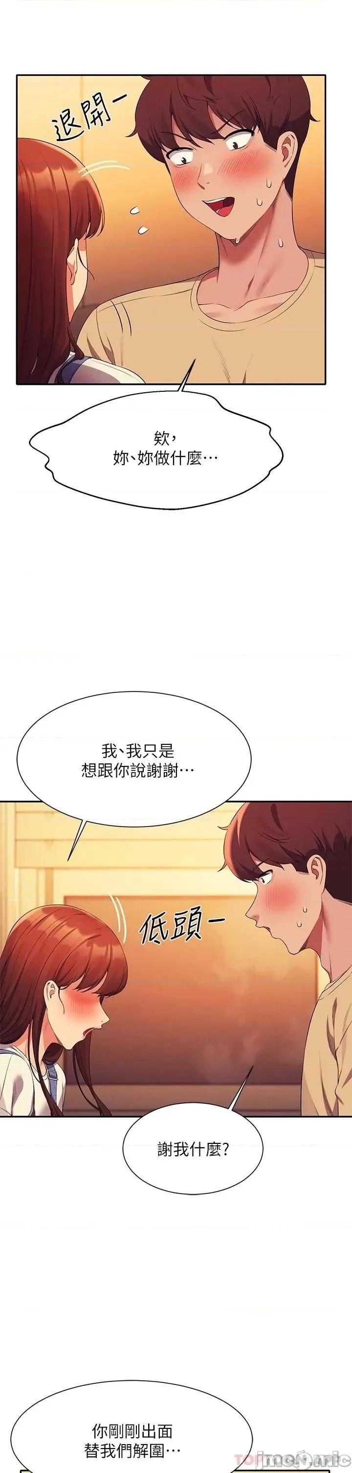 谁说理组没正妹? 谁说理组没正妹?62 第25页