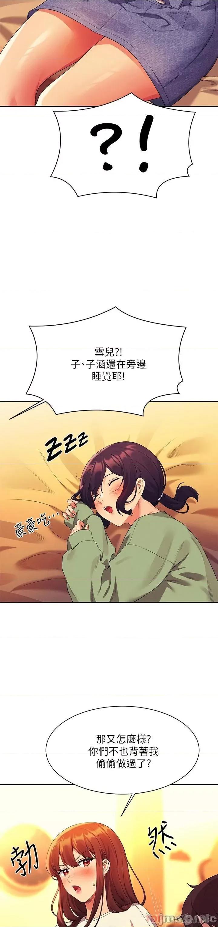 谁说理组没正妹? 谁说理组没正妹?62 第27页