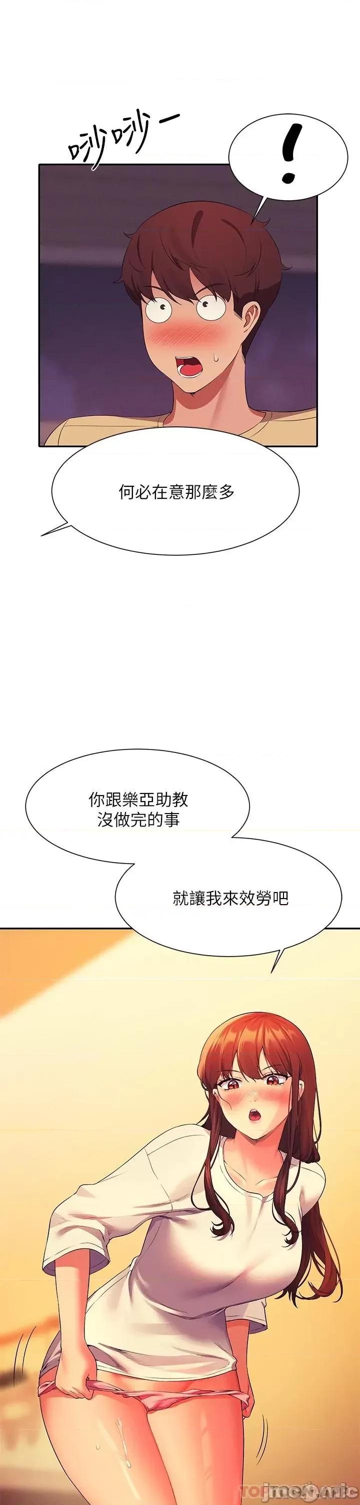 谁说理组没正妹? 谁说理组没正妹?62 第29页
