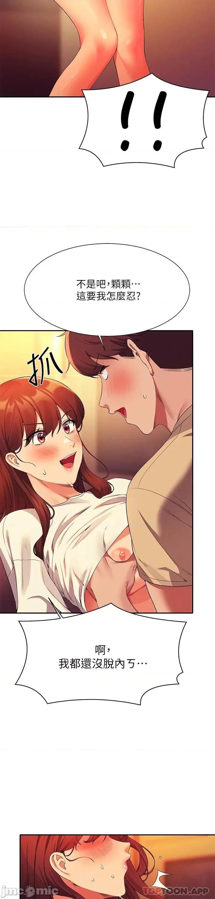 谁说理组没正妹? 谁说理组没正妹?62 第30页