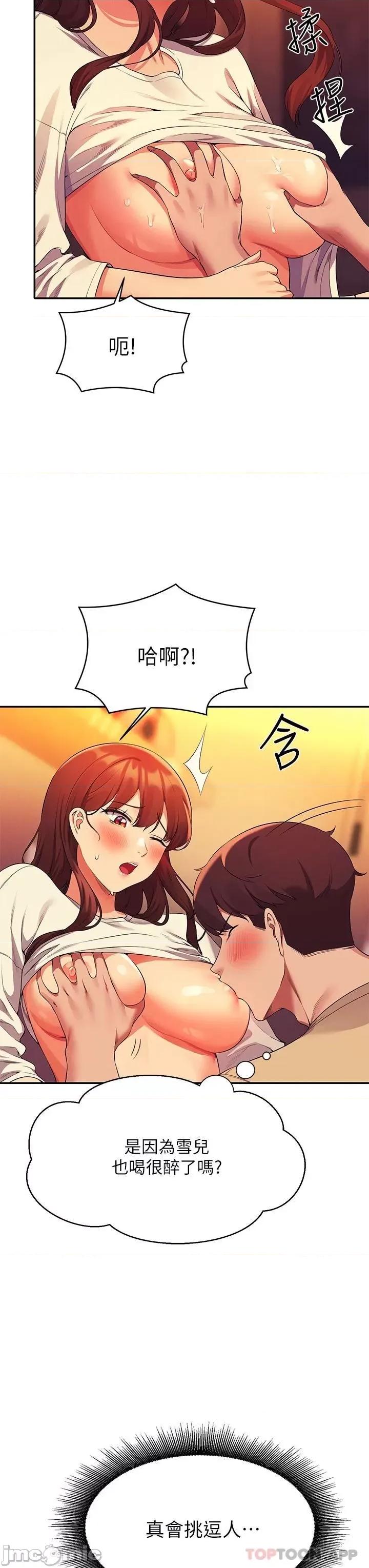谁说理组没正妹? 谁说理组没正妹?62 第31页