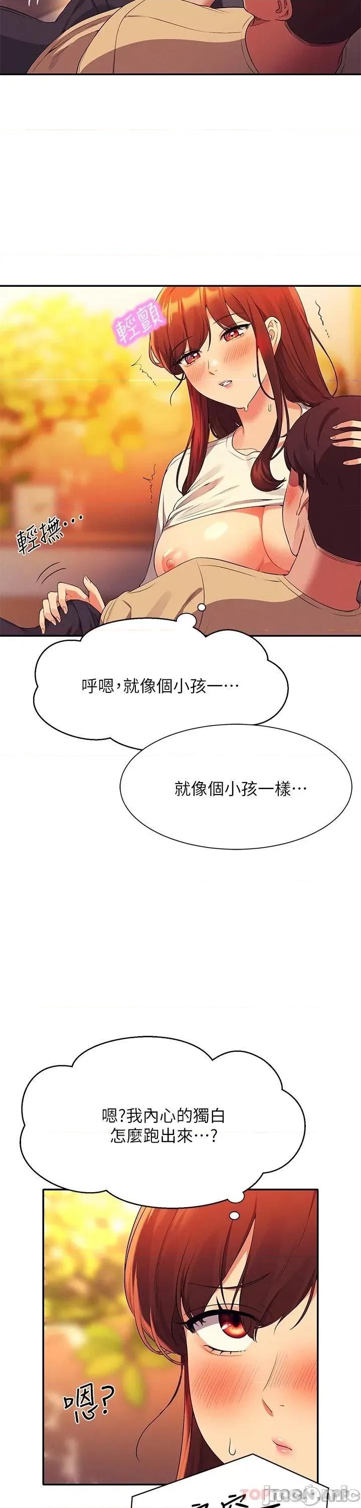 谁说理组没正妹? 谁说理组没正妹?62 第34页