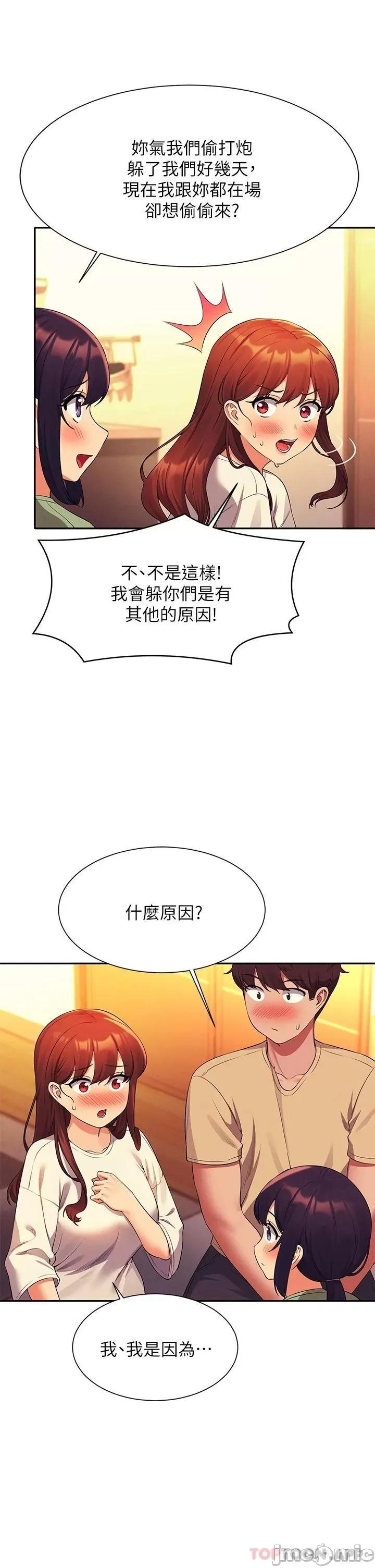 谁说理组没正妹? 谁说理组没正妹?62 第37页