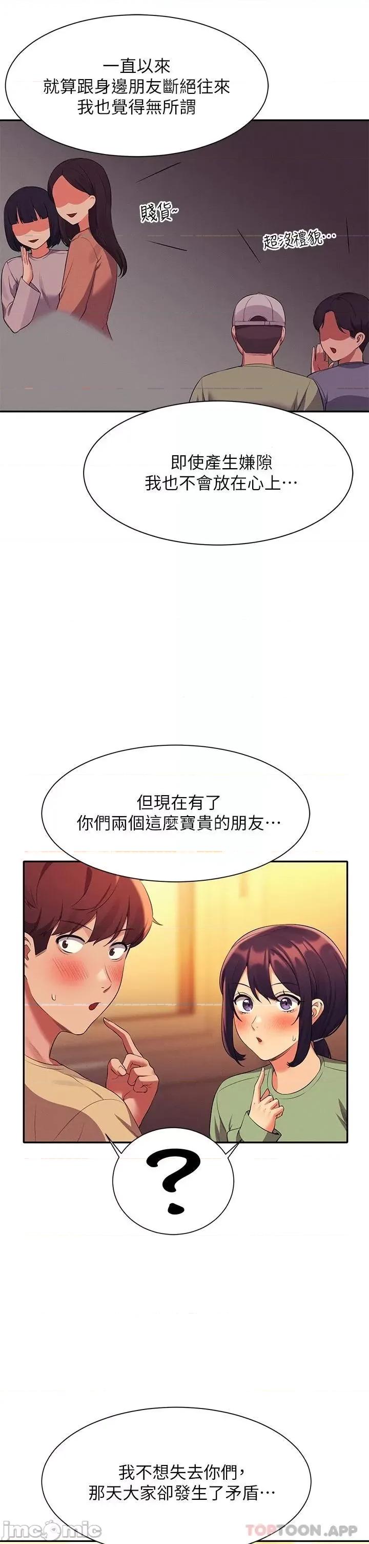 谁说理组没正妹? 谁说理组没正妹?62 第38页
