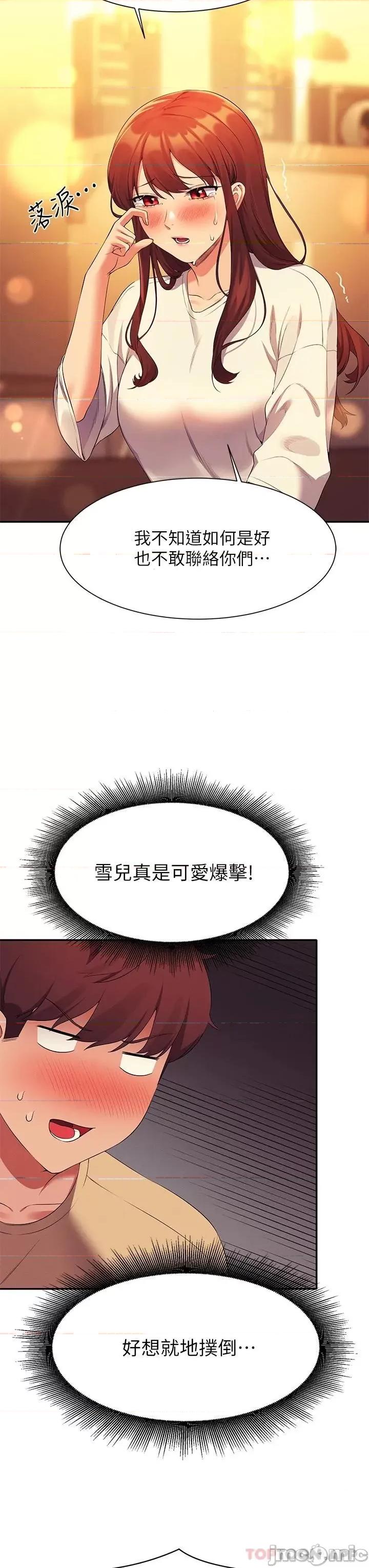 谁说理组没正妹? 谁说理组没正妹?62 第39页