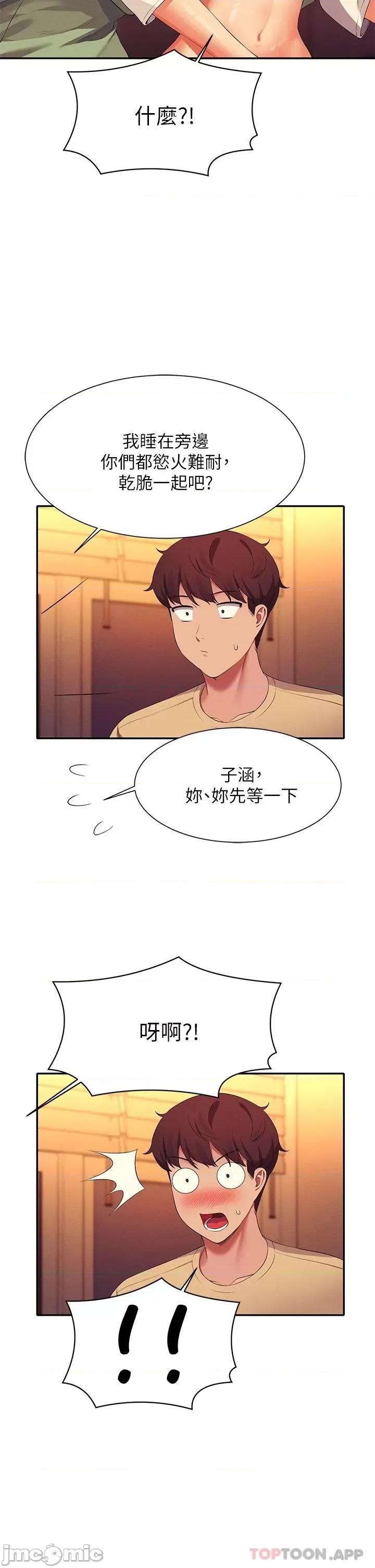 谁说理组没正妹? 谁说理组没正妹?62 第42页