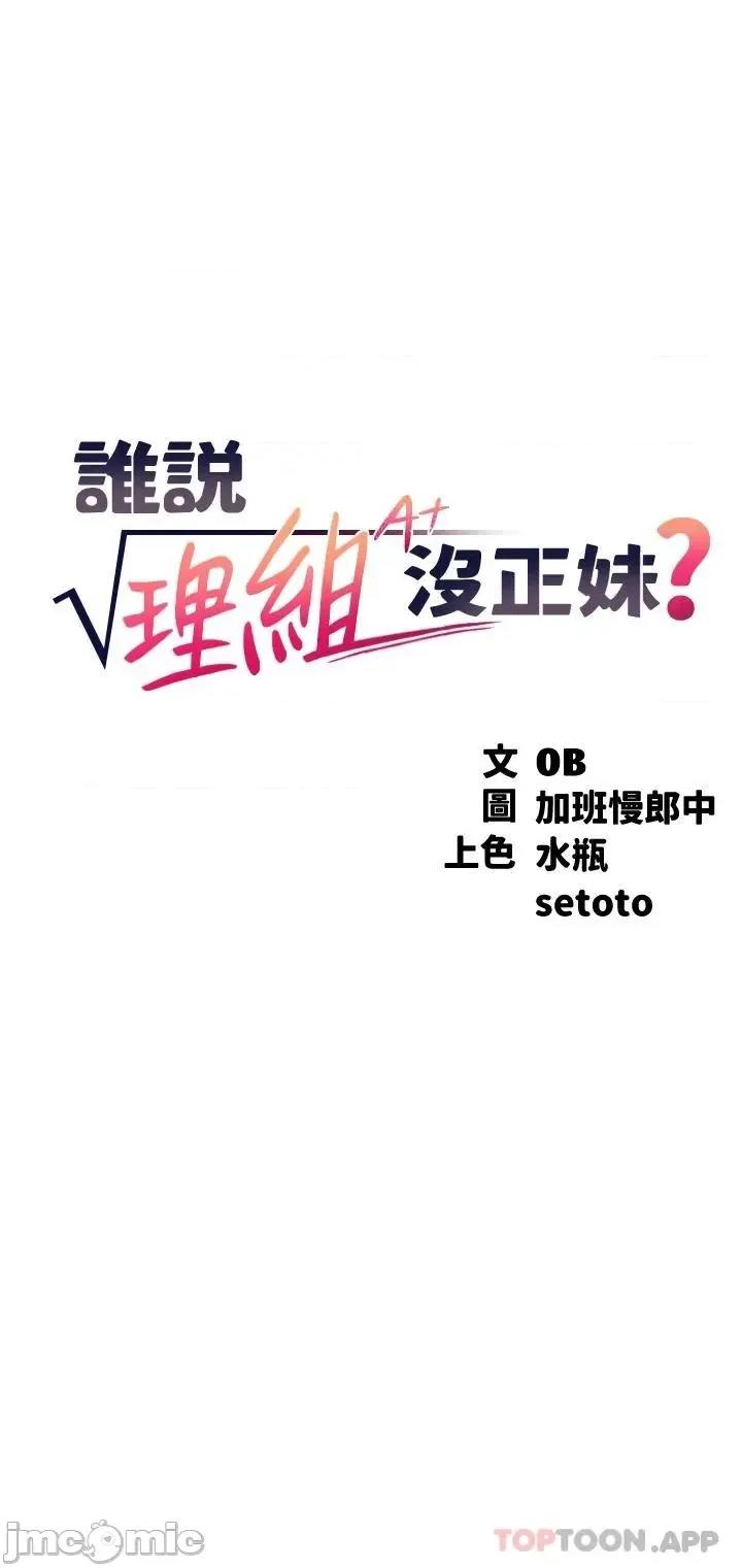 谁说理组没正妹? 谁说理组没正妹?63 第3页