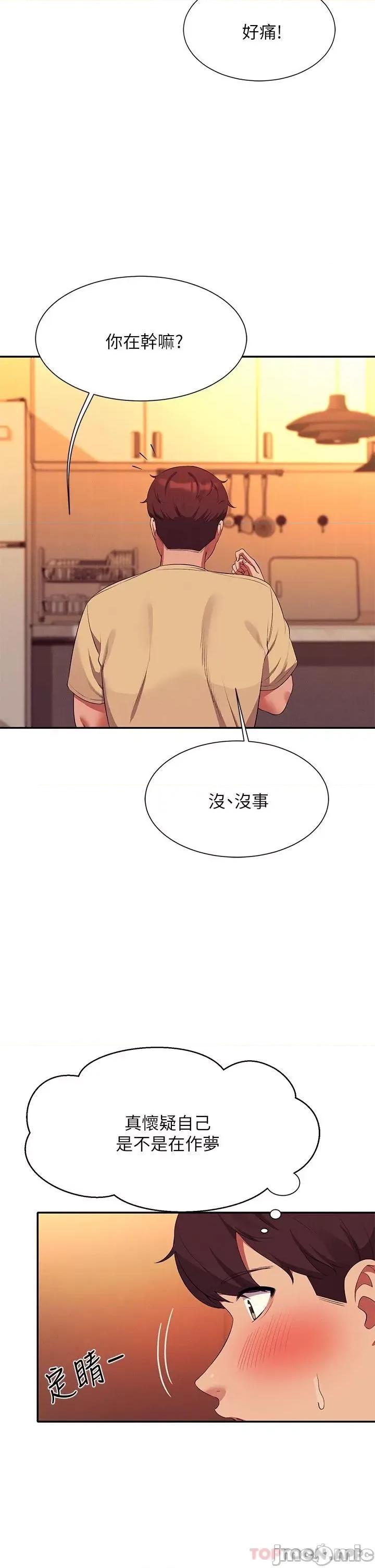 谁说理组没正妹? 谁说理组没正妹?63 第5页