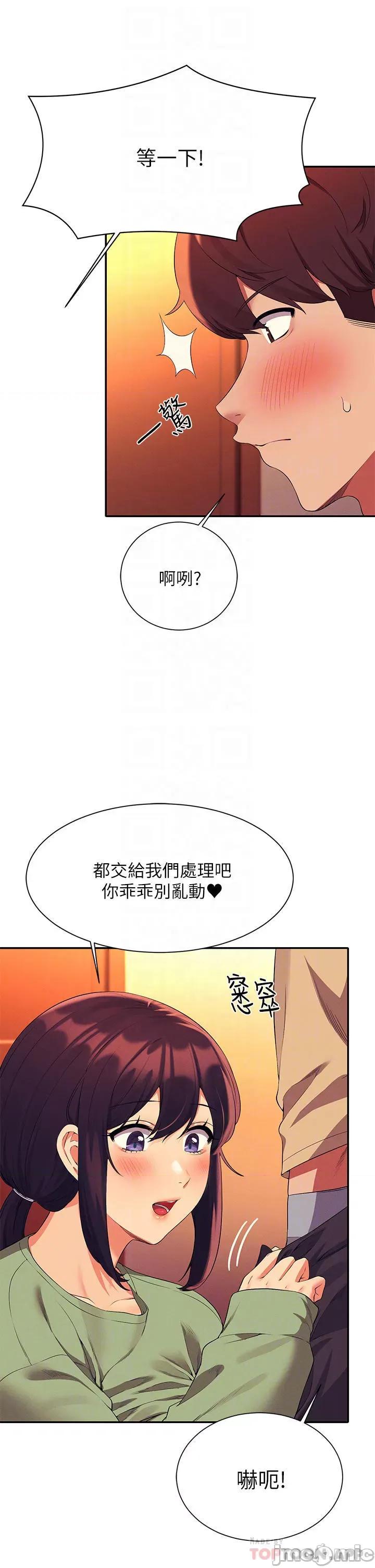 谁说理组没正妹? 谁说理组没正妹?63 第8页