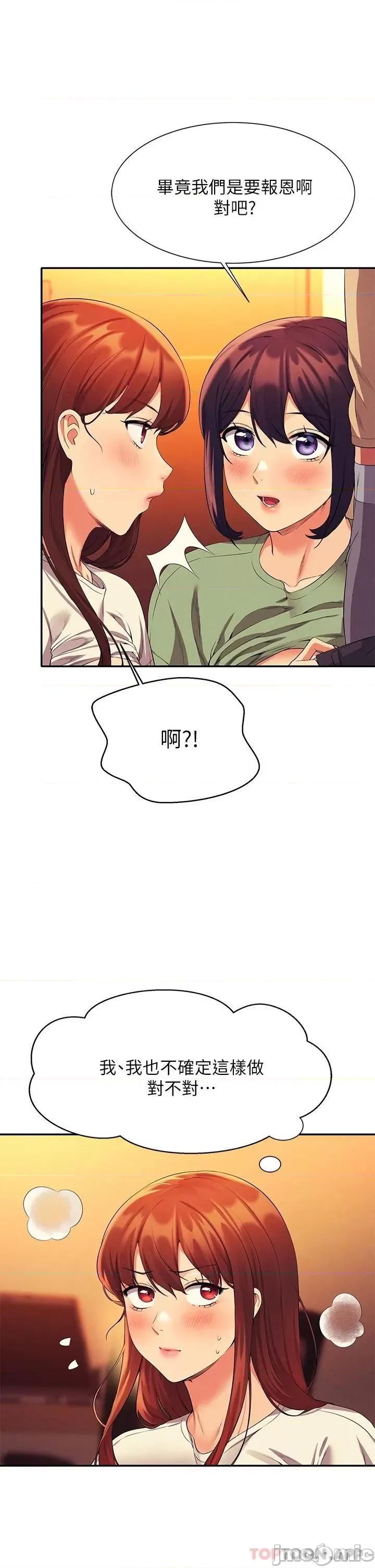 谁说理组没正妹? 谁说理组没正妹?63 第9页