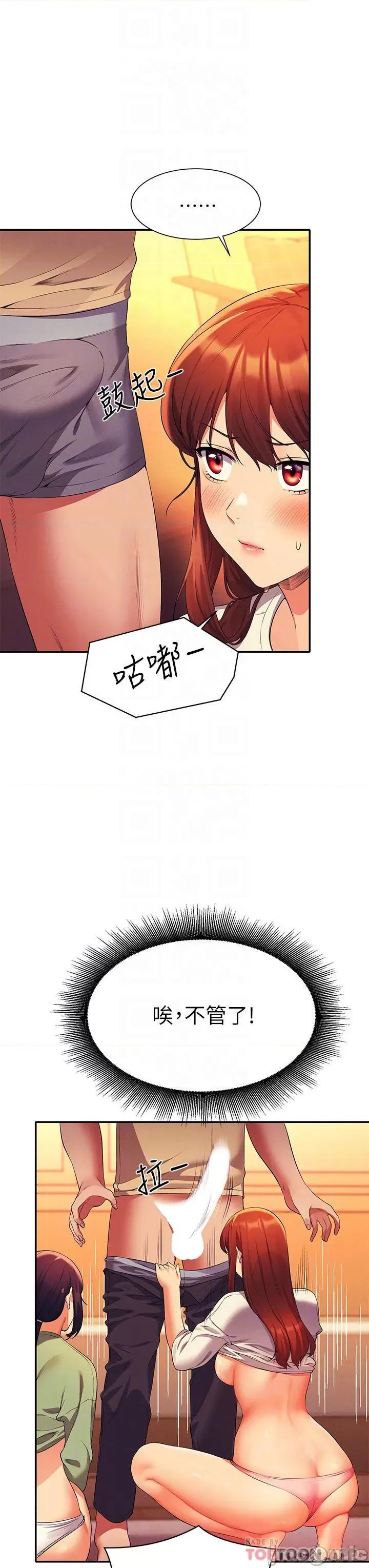 谁说理组没正妹? 谁说理组没正妹?63 第10页