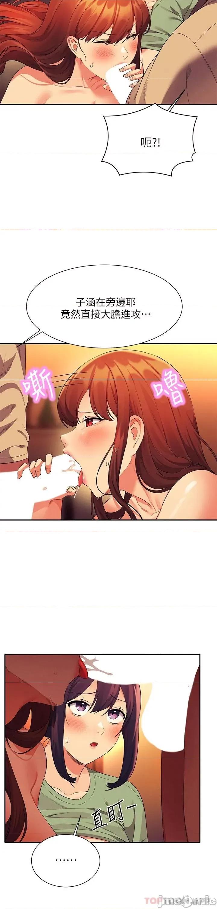 谁说理组没正妹? 谁说理组没正妹?63 第13页