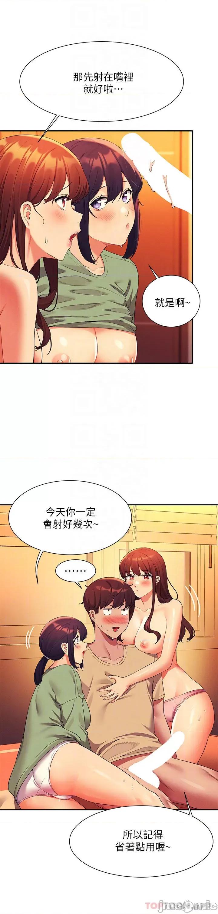 谁说理组没正妹? 谁说理组没正妹?63 第16页