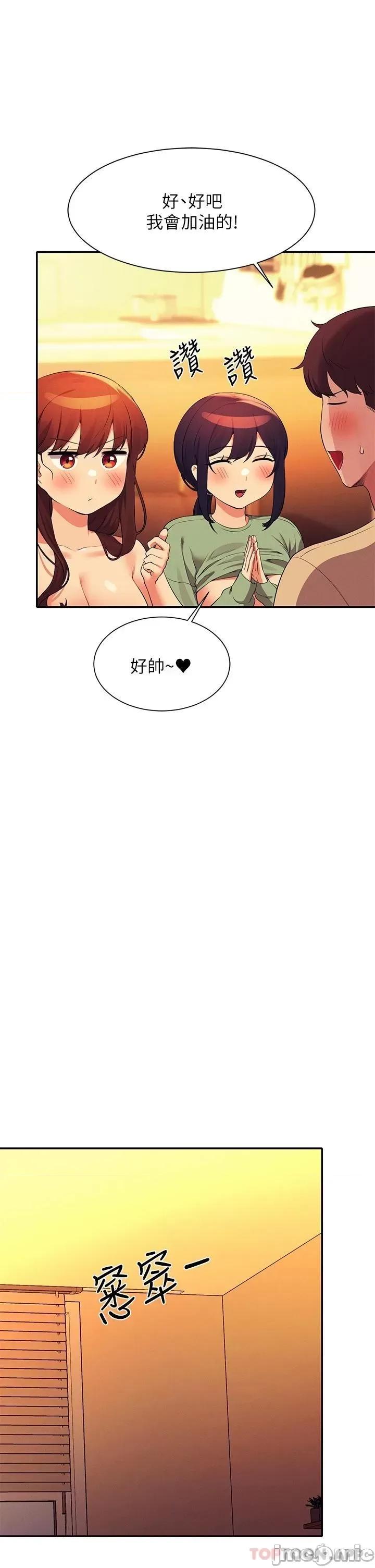 谁说理组没正妹? 谁说理组没正妹?63 第17页