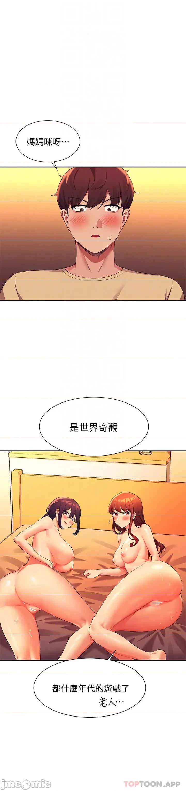 谁说理组没正妹? 谁说理组没正妹?63 第18页