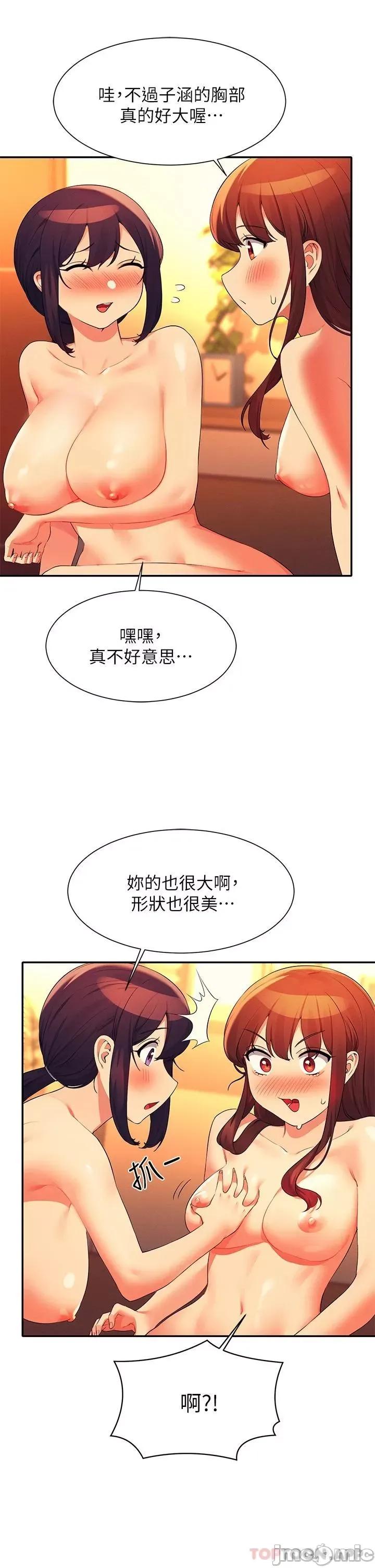 谁说理组没正妹? 谁说理组没正妹?63 第19页