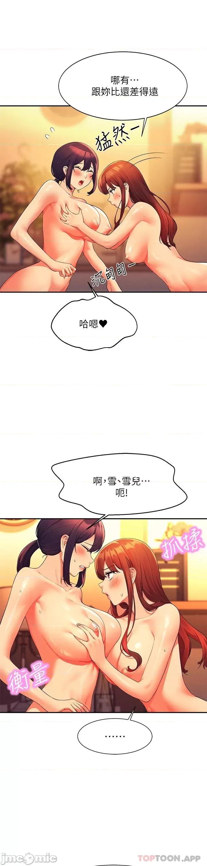 谁说理组没正妹? 谁说理组没正妹?63 第20页