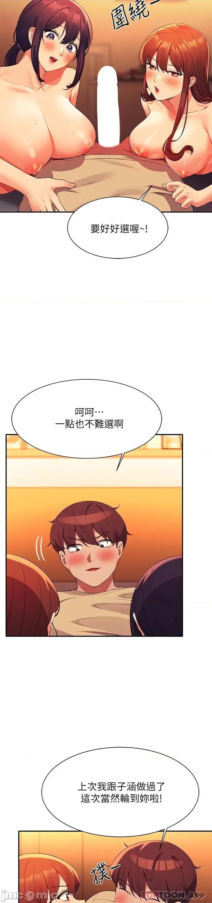 谁说理组没正妹? 谁说理组没正妹?63 第22页