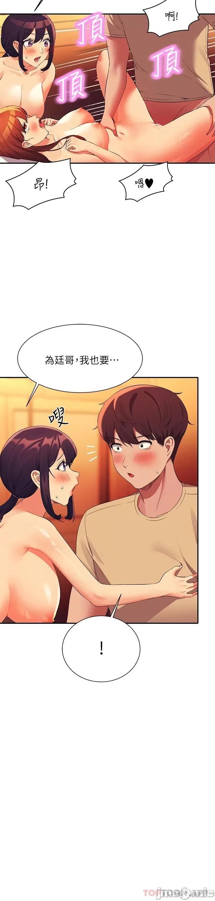 谁说理组没正妹? 谁说理组没正妹?63 第27页