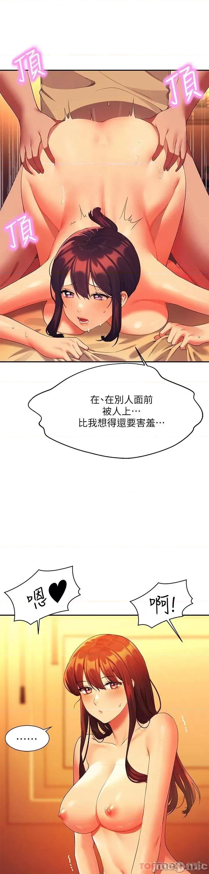 谁说理组没正妹? 谁说理组没正妹?63 第36页