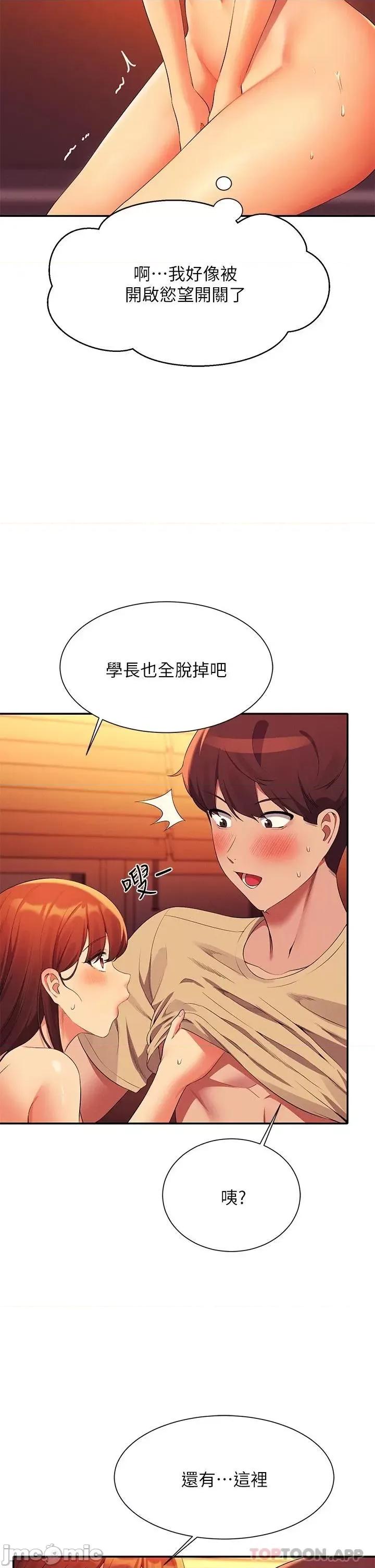 谁说理组没正妹? 谁说理组没正妹?63 第37页