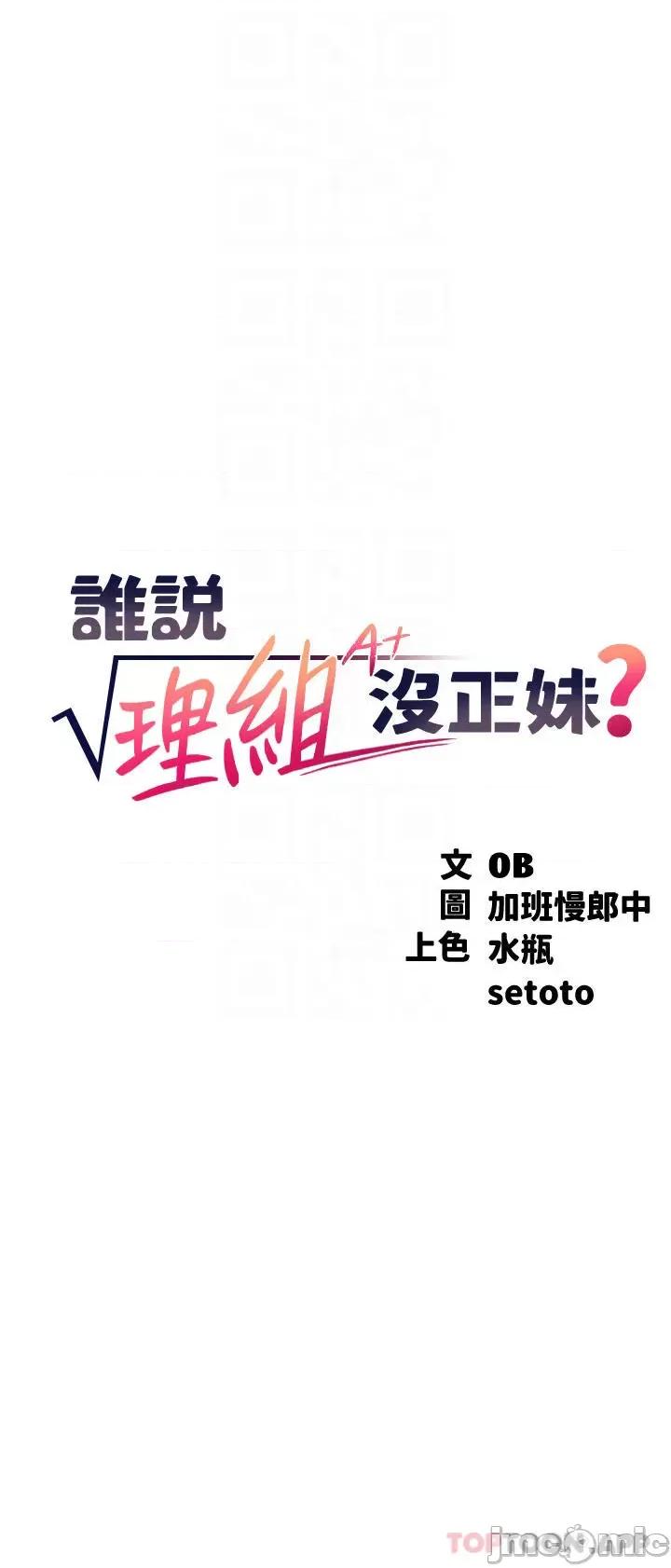 谁说理组没正妹? 谁说理组没正妹?65 第4页