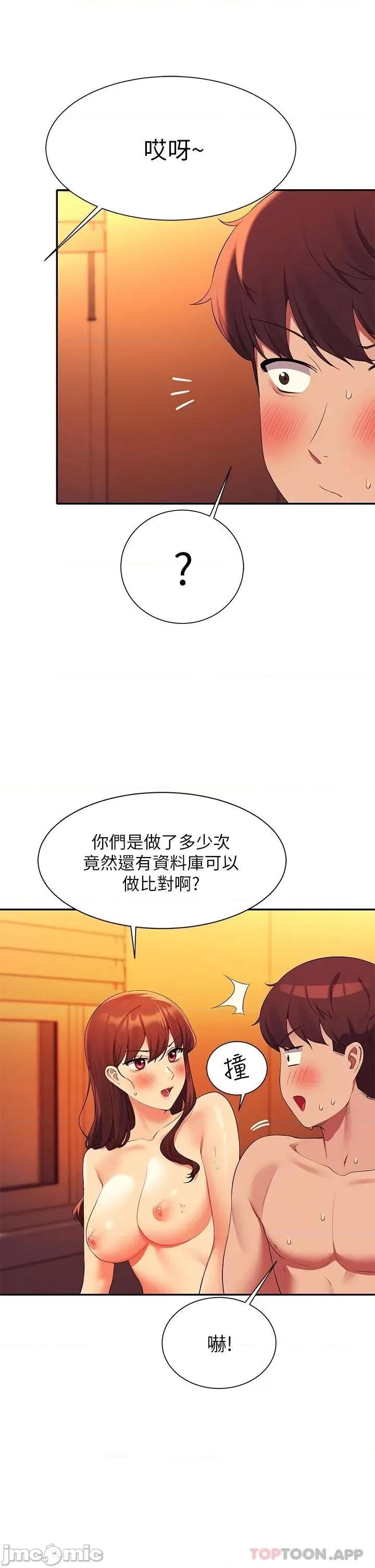 谁说理组没正妹? 谁说理组没正妹?65 第9页