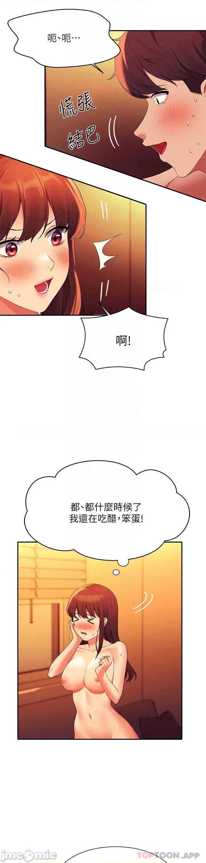 谁说理组没正妹? 谁说理组没正妹?65 第10页