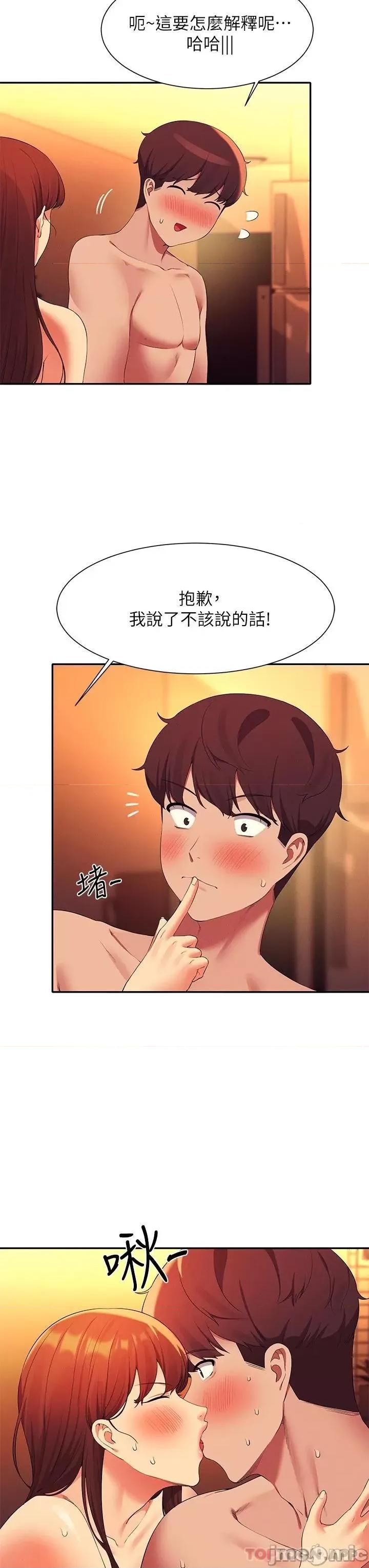 谁说理组没正妹? 谁说理组没正妹?65 第11页