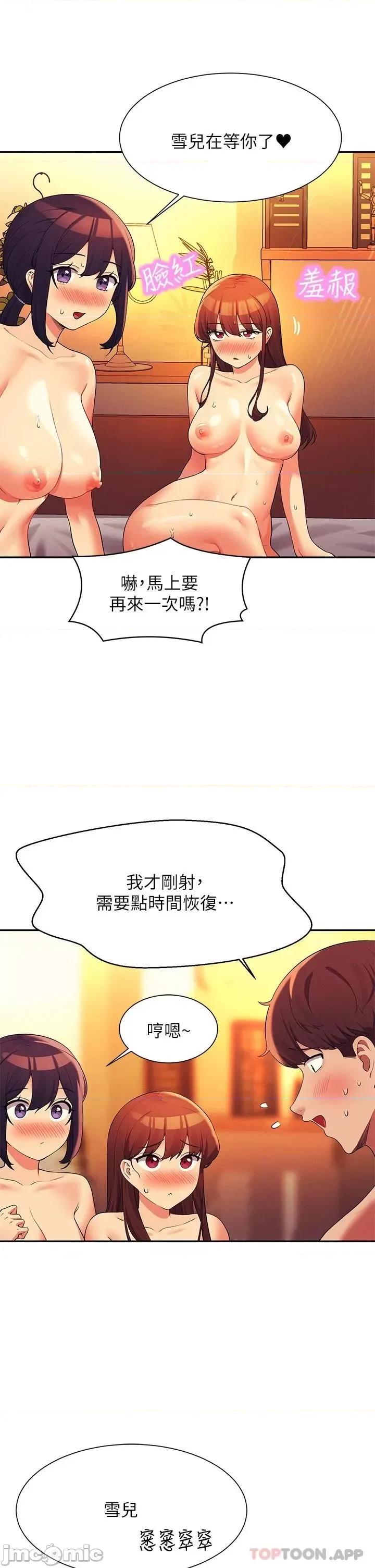 谁说理组没正妹? 谁说理组没正妹?65 第20页