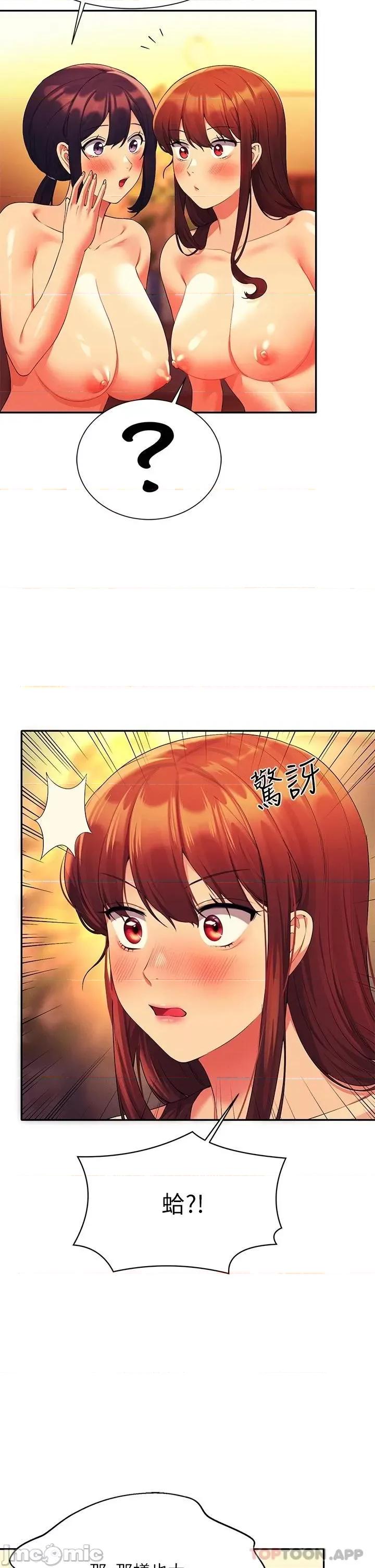 谁说理组没正妹? 谁说理组没正妹?65 第21页