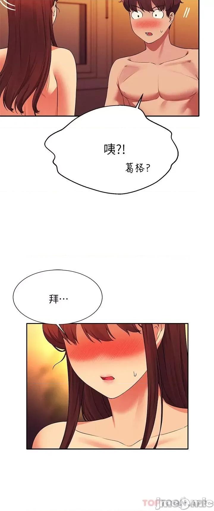 谁说理组没正妹? 谁说理组没正妹?65 第23页