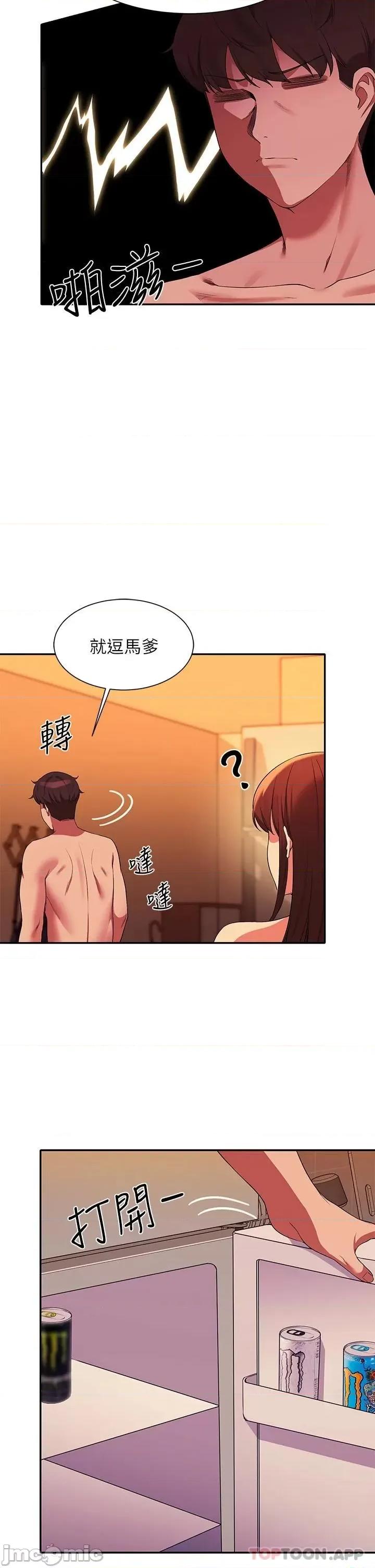 谁说理组没正妹? 谁说理组没正妹?65 第25页