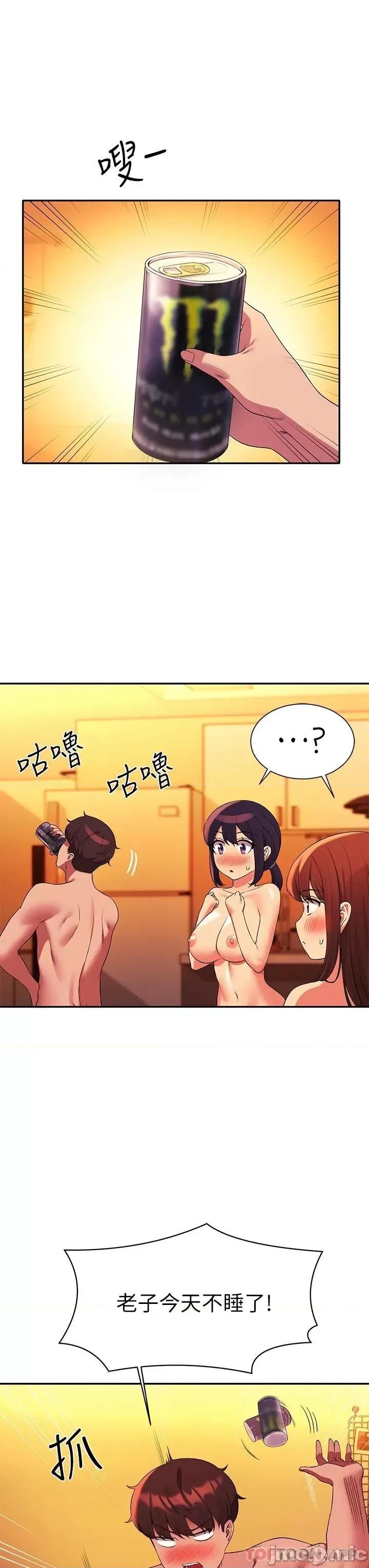 谁说理组没正妹? 谁说理组没正妹?65 第26页