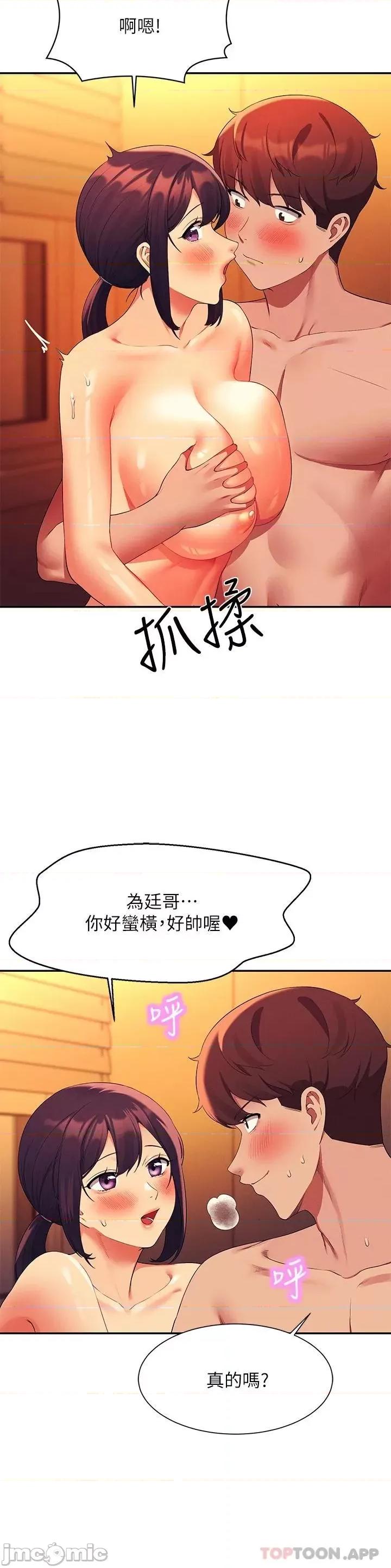 谁说理组没正妹? 谁说理组没正妹?65 第30页