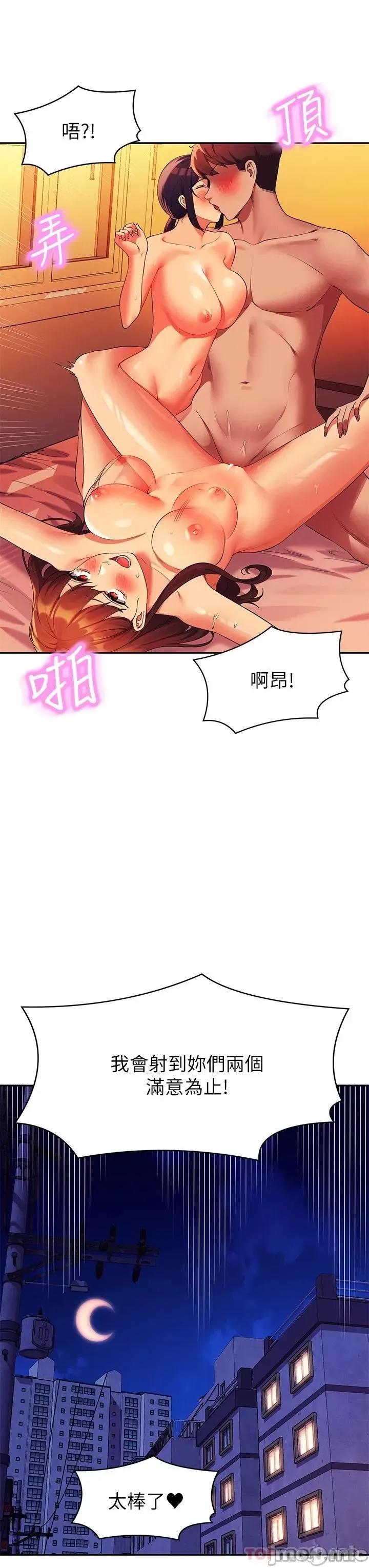 谁说理组没正妹? 谁说理组没正妹?65 第33页