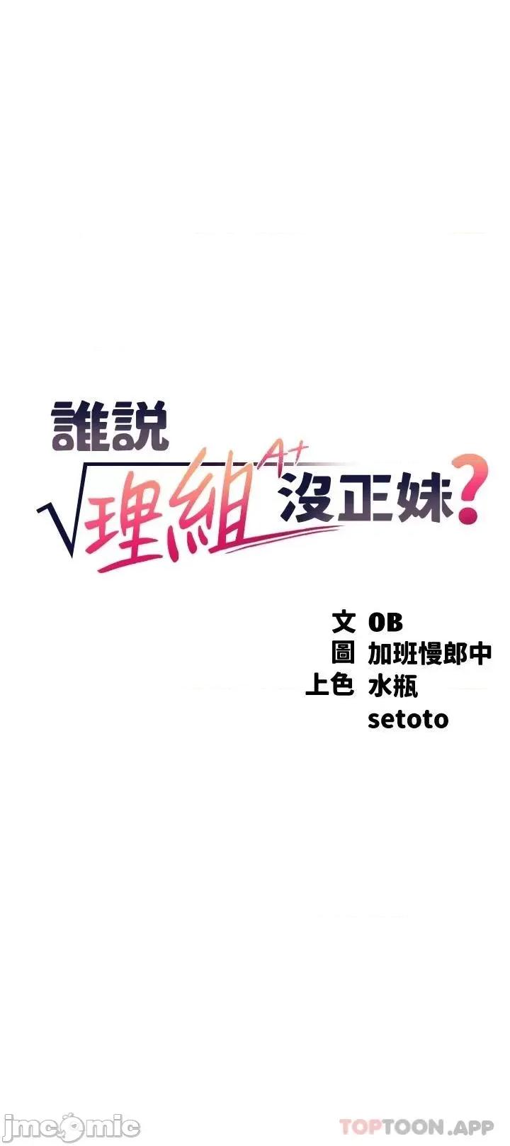 谁说理组没正妹? 谁说理组没正妹?66 第3页
