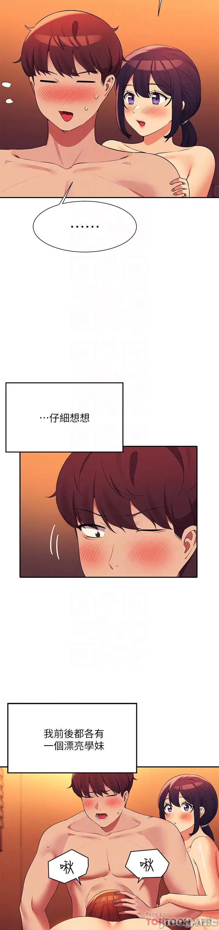 谁说理组没正妹? 谁说理组没正妹?66 第14页